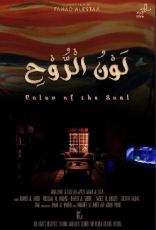 The Color of The Soul Trailer