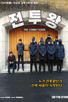 The Combat Kings Trailer