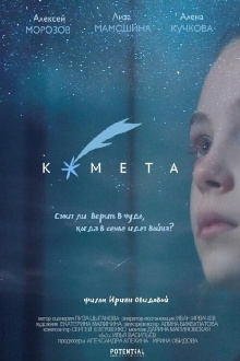 The Comet Trailer
