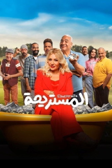 The Con Artist Trailer