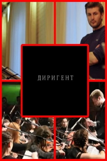 The Conductor Trailer