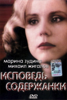 The Confession of a Kept Woman Trailer