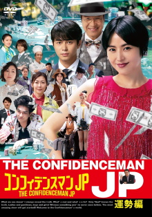 The Confidence Man JP – Episode of the Princess – Trailer