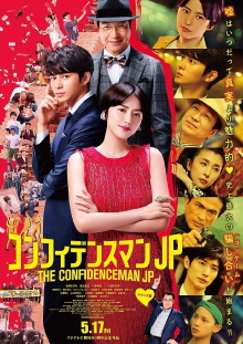 The Confidence Man JP - The Movie - Trailer