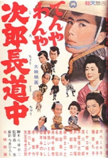 The Confusing Journey of Jirocho Trailer