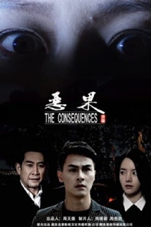The Consequence Trailer