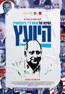 The Consultant - Arthur Finkelstein Trailer