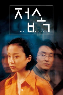 The Contact Trailer
