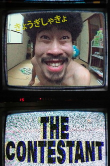The Contestant Trailer
