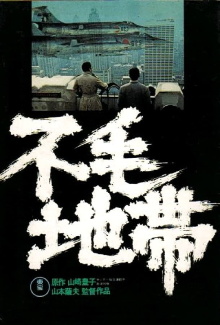 The Corporation Trailer