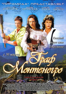 The Count of Montenegro Trailer