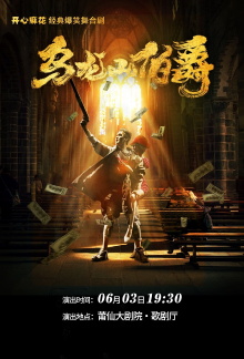 The Count of Wulong Mountain Trailer