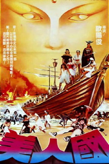 The Country of Beauties / Island Warriors Trailer