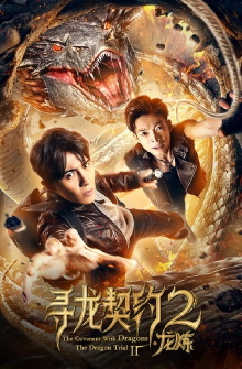 The Covenant With Dragons 2: The Dragon Trial Trailer