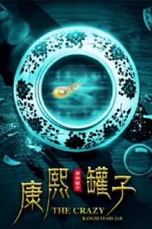 The Crazy Kangxi Years Jar Trailer