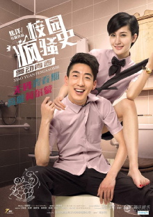 The Crazy School Trailer
