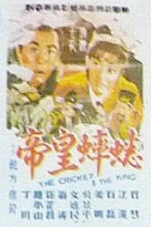 The Cricket and the King Trailer
