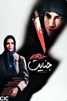The crime Trailer