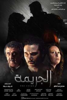 The Crime Trailer