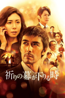 The Crimes That Bind Trailer