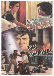 The Criminal Trailer