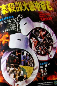 The Criminals, Part 3: Arson Trailer