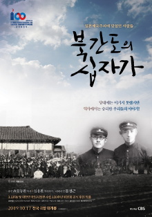 The Cross of North Gando Trailer