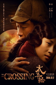 The Crossing I Trailer