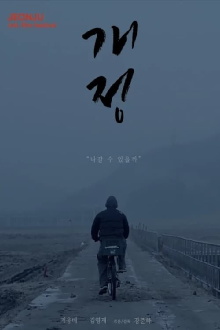 The Crossroad within Me Trailer