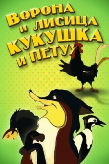 The Crow and the Fox, the Cuckoo and the Rooster Trailer