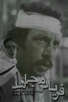 The Cry of the Mojahed Trailer
