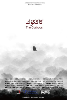 The Cuckoos Trailer