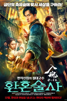 The Curious Case of Tianjin Trailer