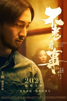 The Curious Tale of Mr. Guo Trailer