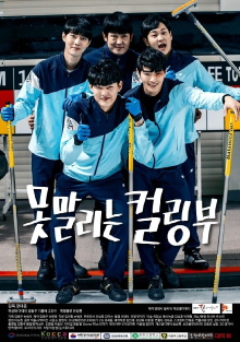 The Curling Team Trailer