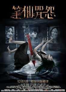 The Curse of Bi Xian Trailer