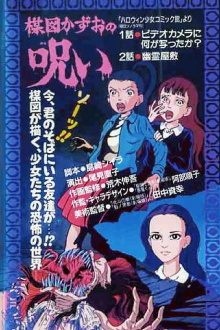 The Curse of Kazuo Umezu Trailer