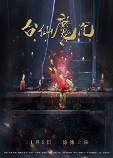 The Curse of Taishin Trailer