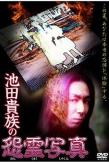 The Cursed Photographs of the Ikeda Aristocracy Trailer