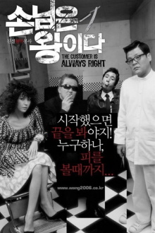 The Customer Is Always Right Trailer
