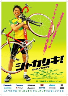 The Cycling Genius Is Coming! Trailer