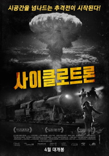 The Cyclotron Trailer