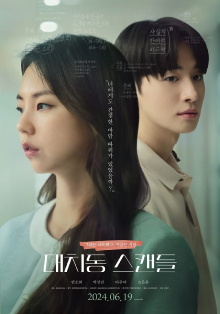 The Daechi Scandal Trailer