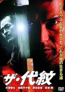 The Daimon Trailer