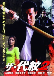 The Daimon 2 Trailer