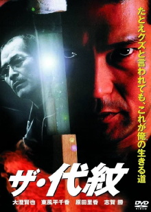 The Daimon Trailer