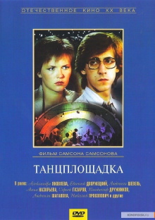 The Dancing Trailer