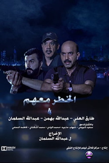 The danger is with them 4 Trailer