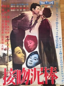 The Dangerous Kiss Trailer
