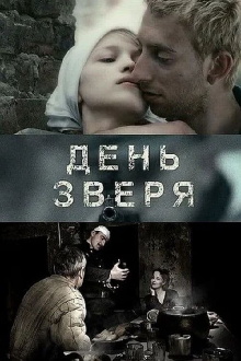 The Day of the Beast Trailer